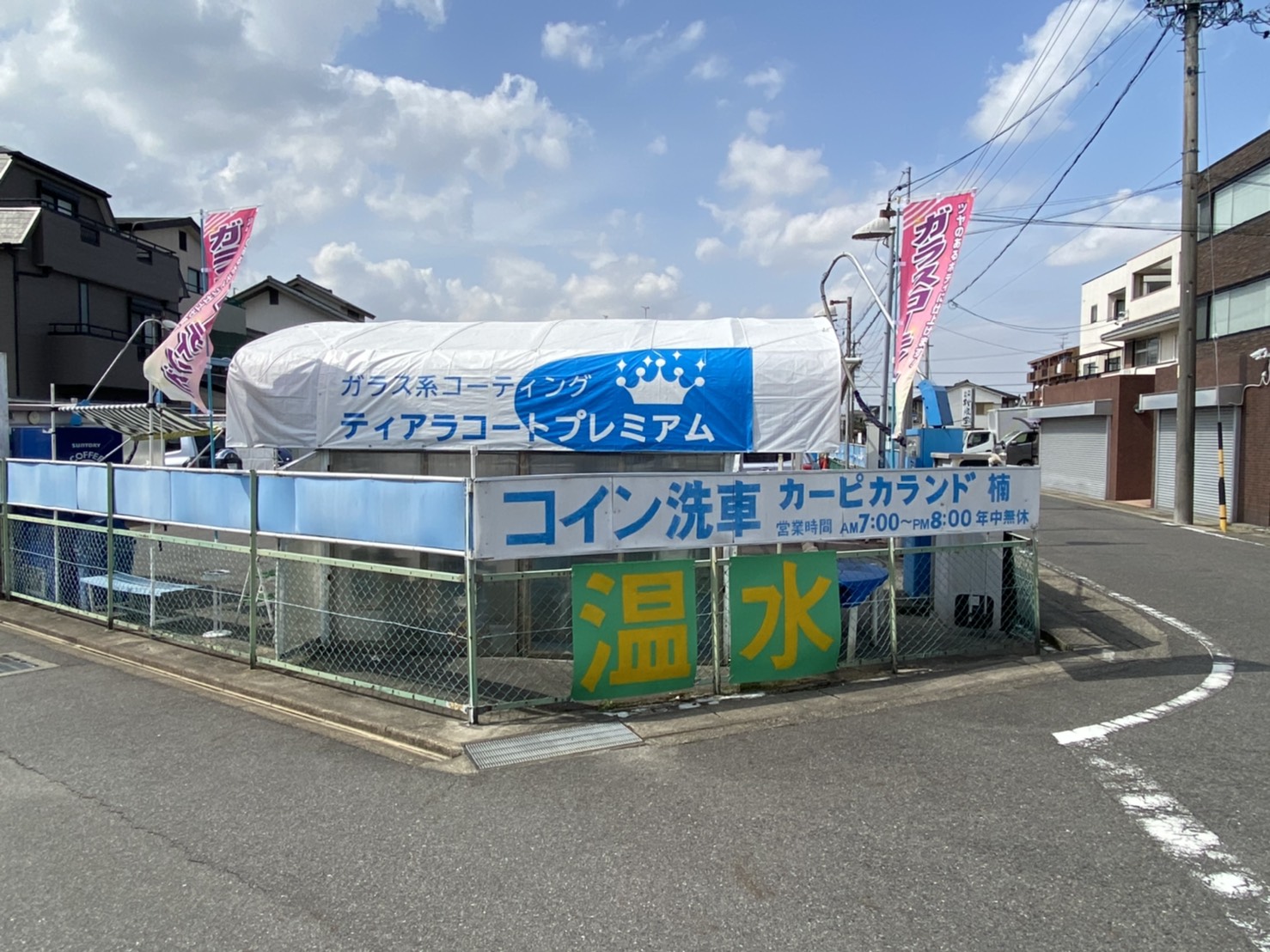 カーピカランド楠 | 名古屋市北区のコイン洗車場 カーピカランド楠のホームページへようこそ！